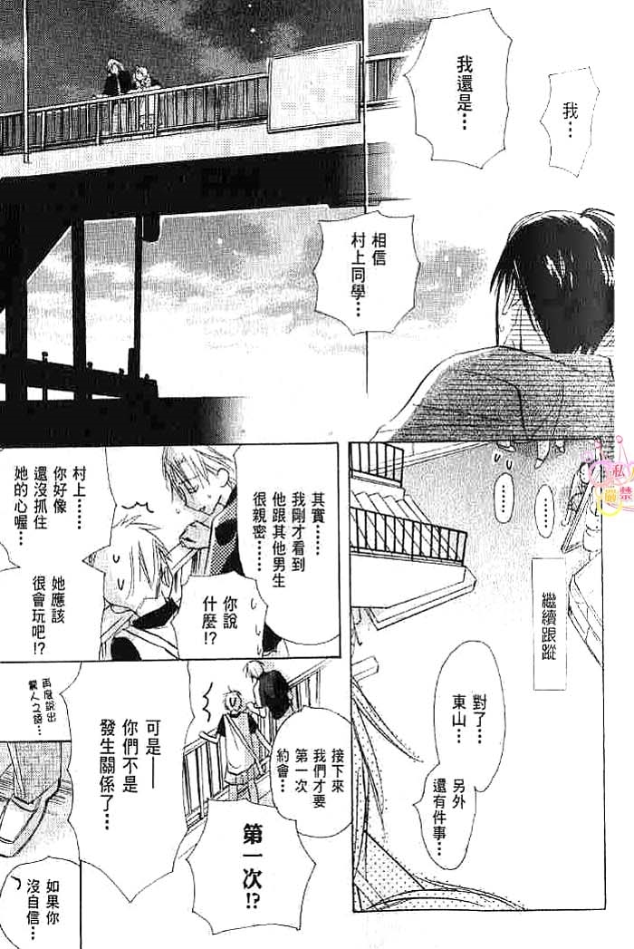 第二颗钮扣 全一话 第161页