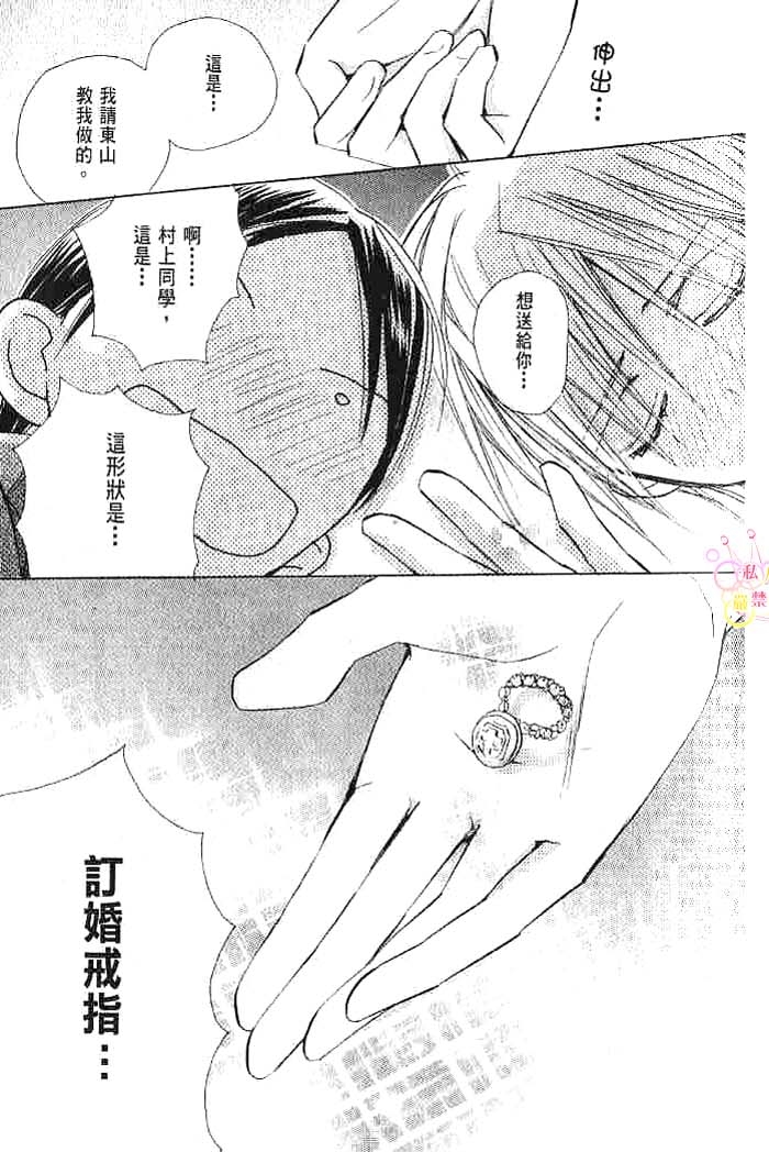 第二颗钮扣 全一话 第165页