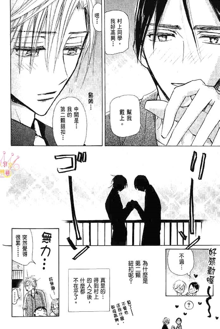 第二颗钮扣 全一话 第166页