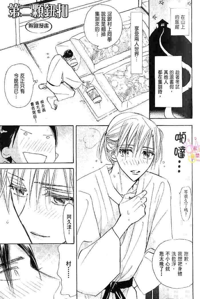 第二颗钮扣 全一话 第167页