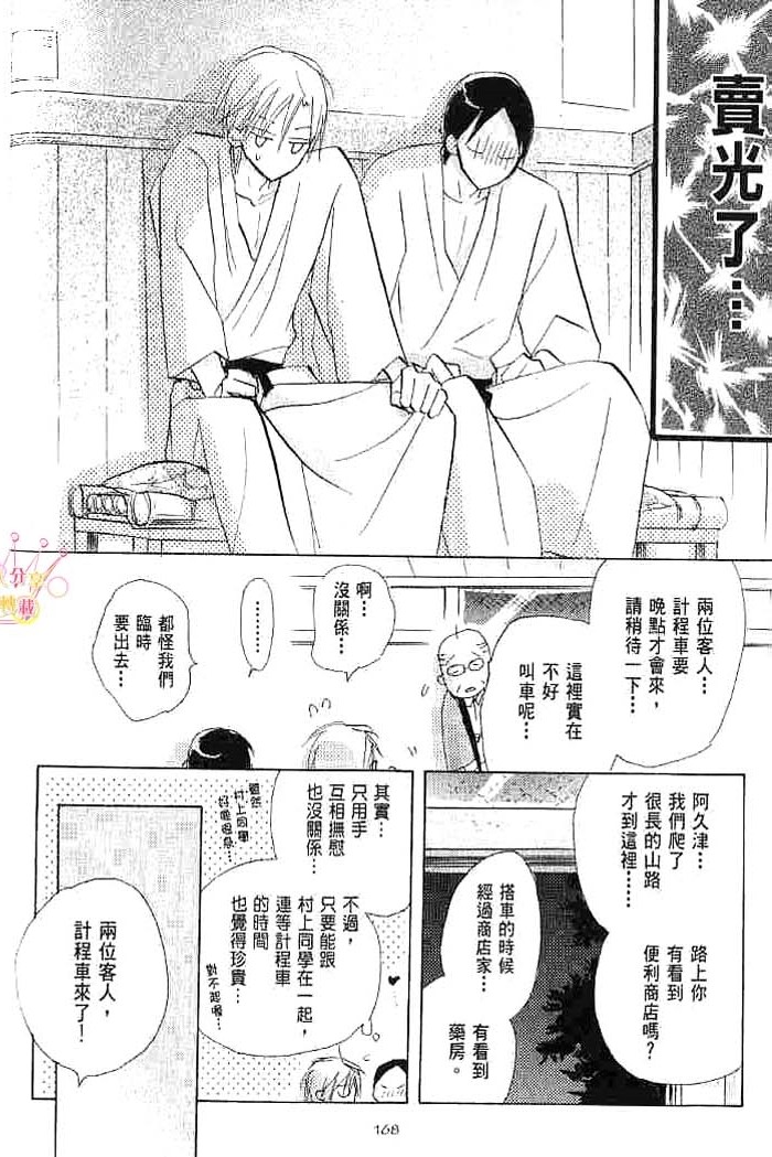 第二颗钮扣 全一话 第170页