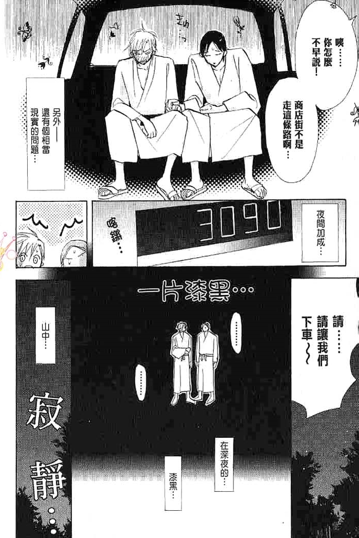 第二颗钮扣 全一话 第172页