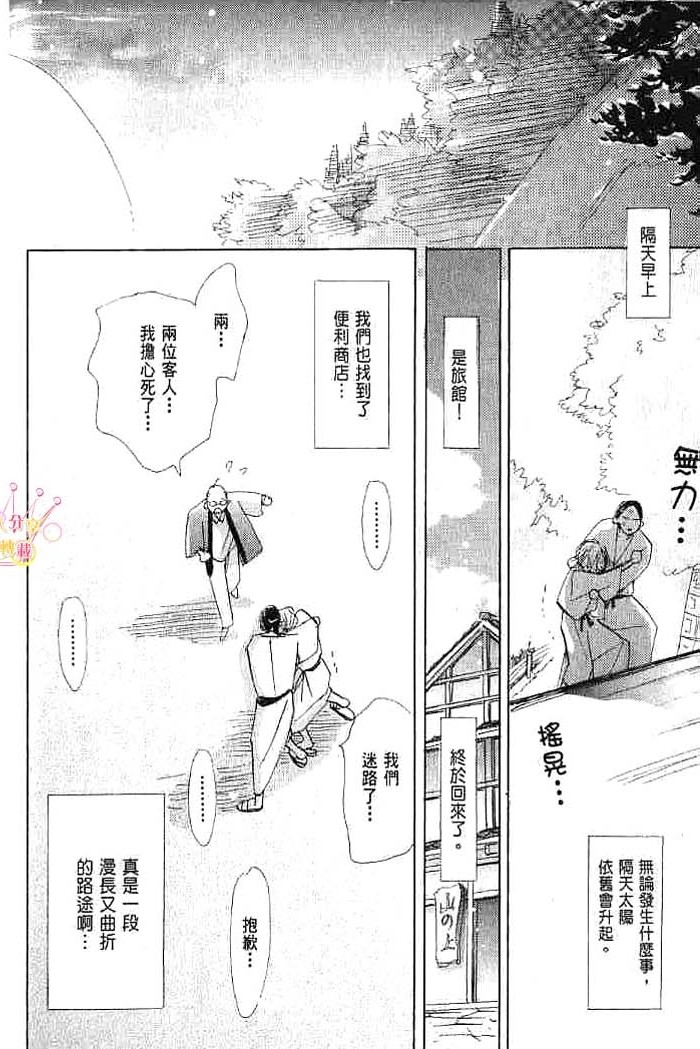 第二颗钮扣 全一话 第174页