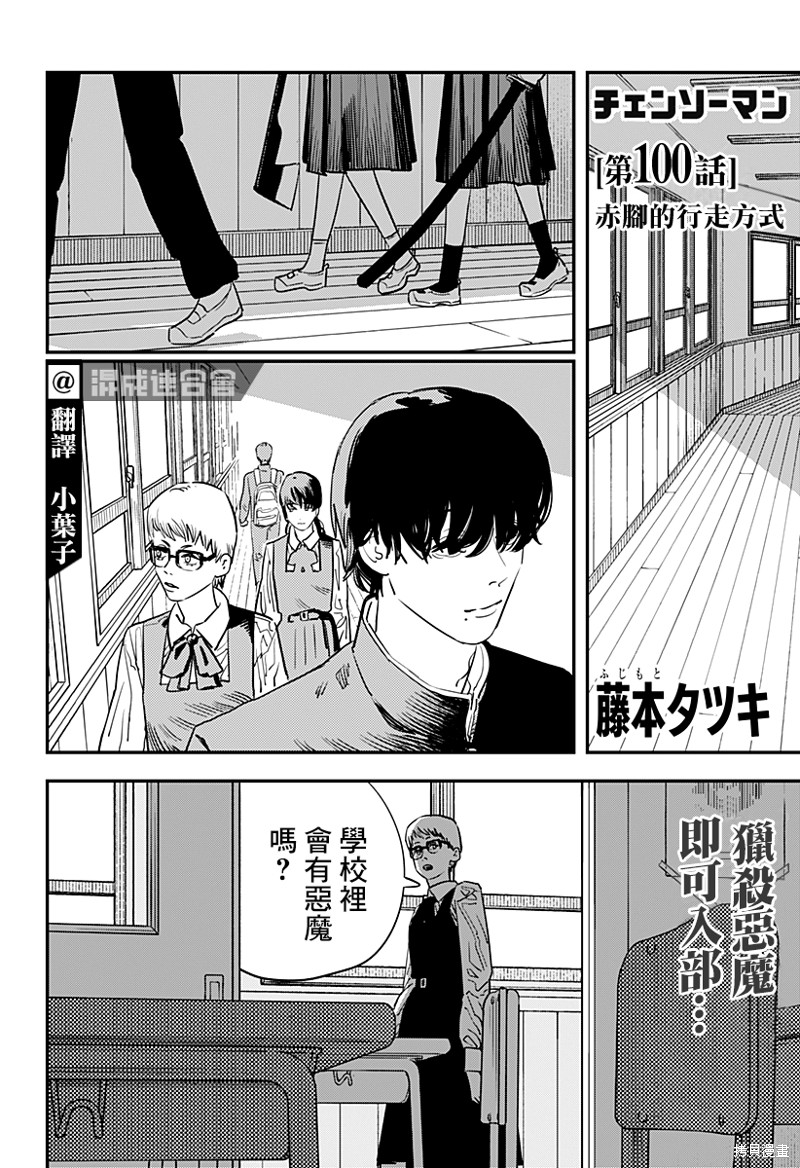 电锯人第100话图