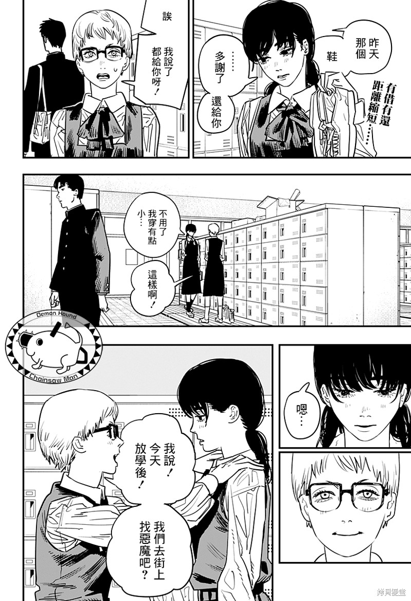 电锯人第101话图