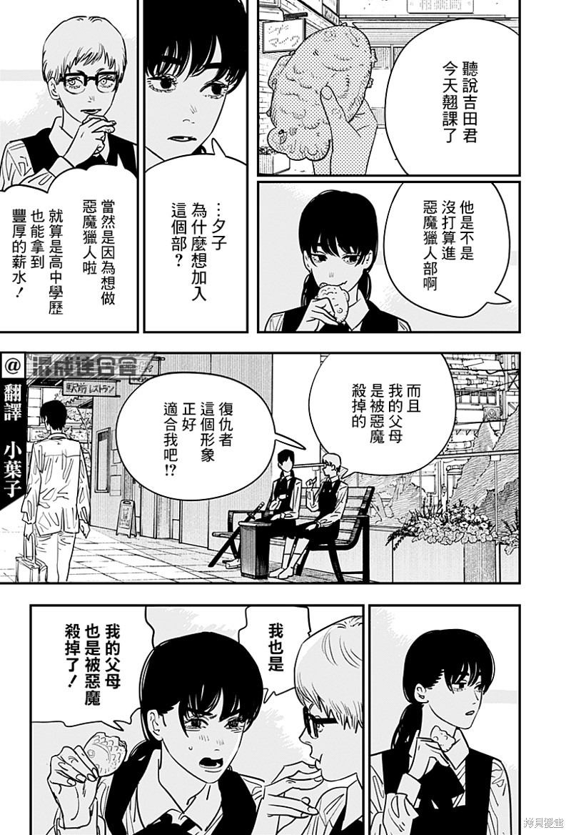 电锯人第101话图
