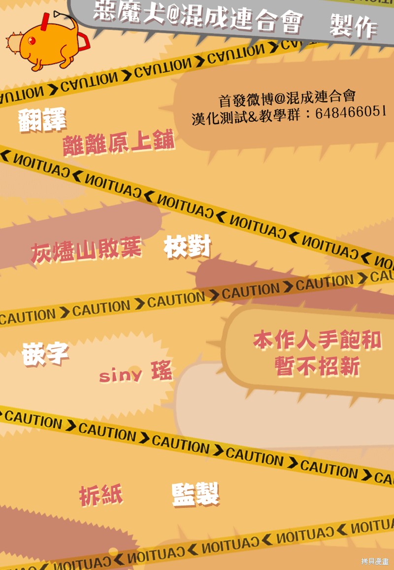 电锯人第104话图