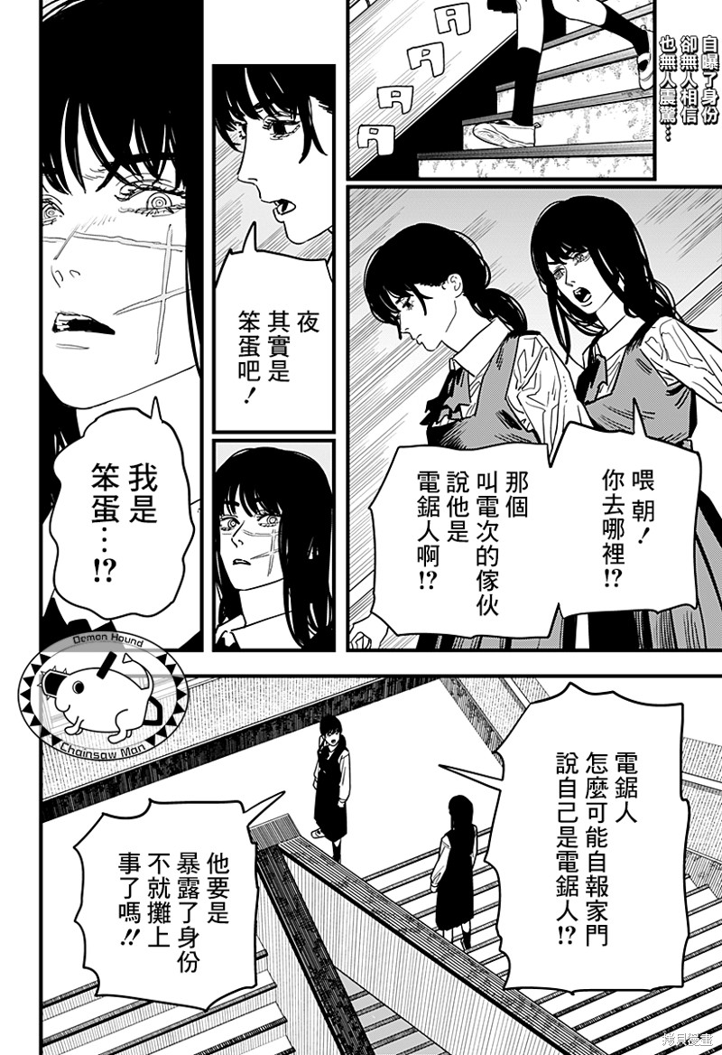 电锯人第105话图
