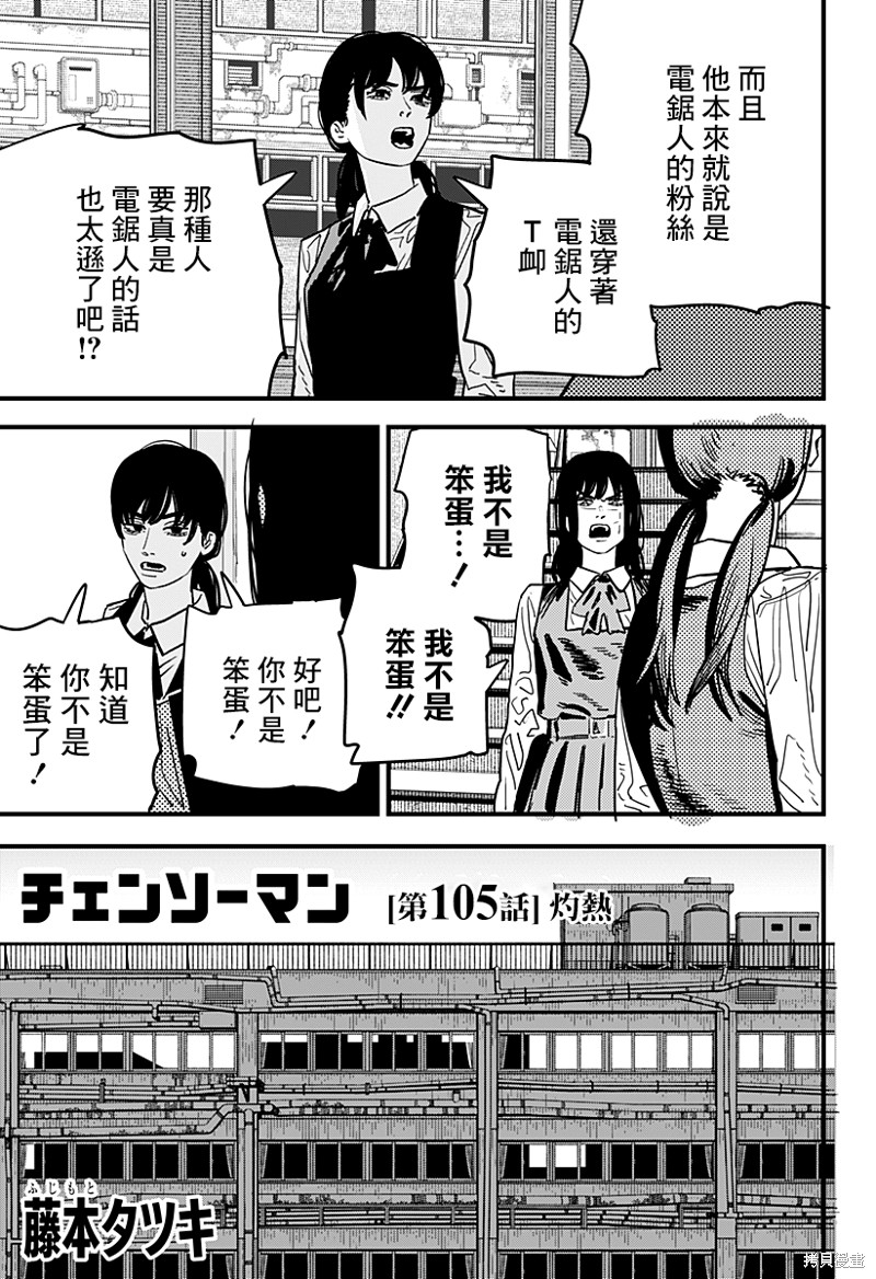 电锯人第105话图