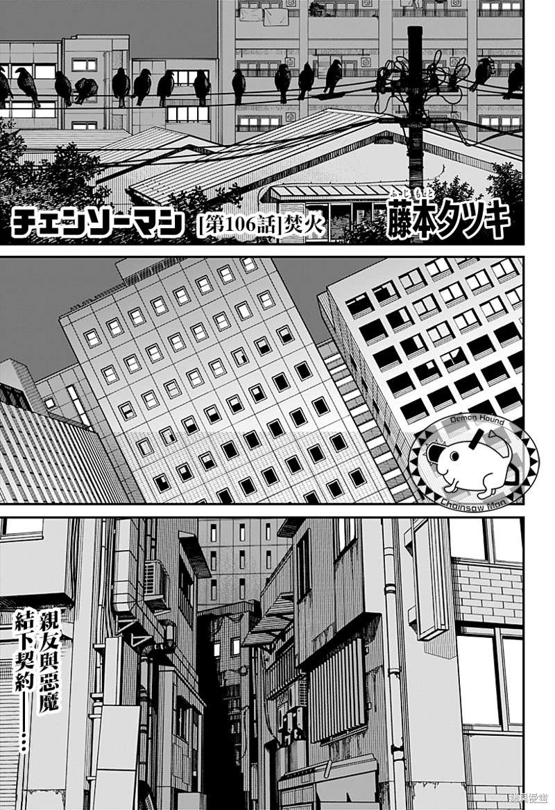 电锯人第106话图