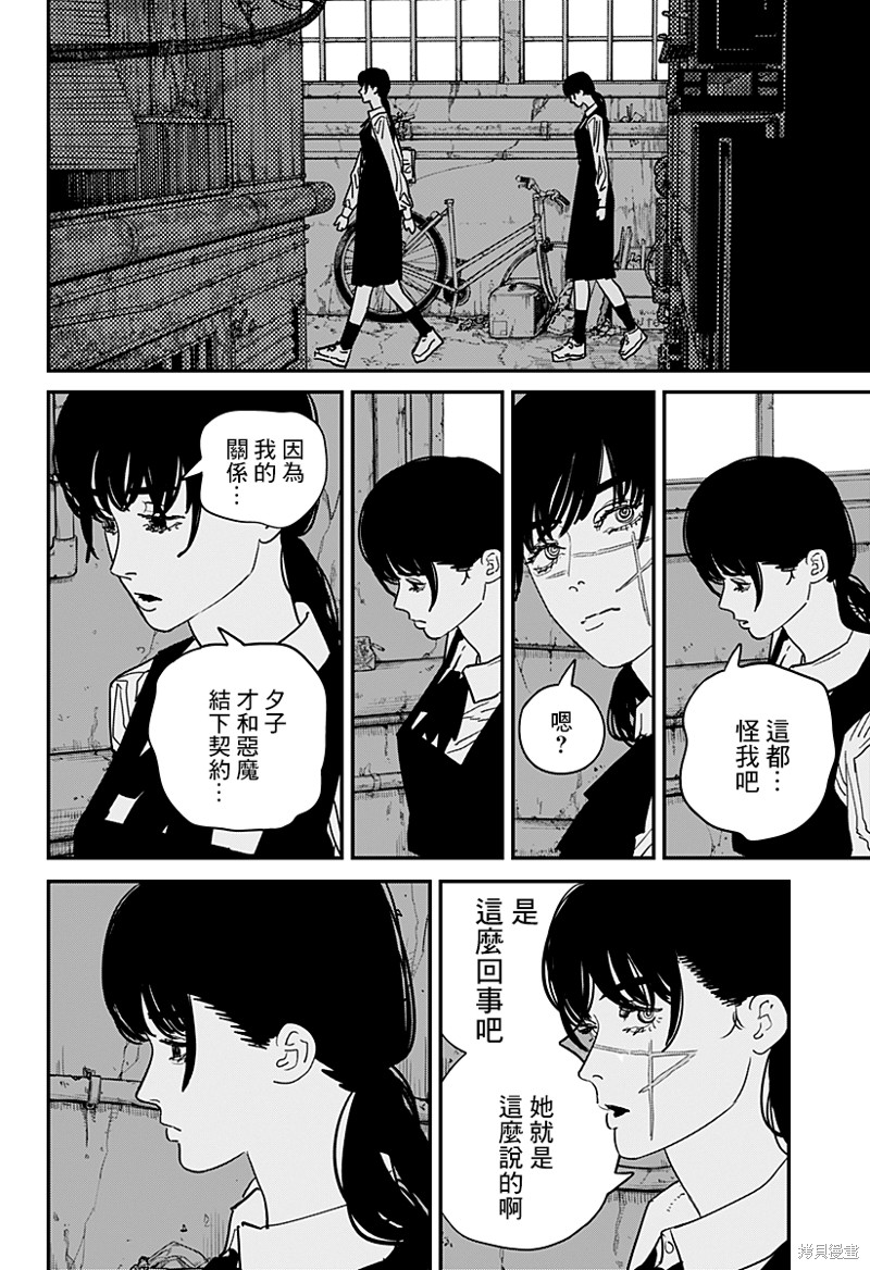 电锯人第106话图