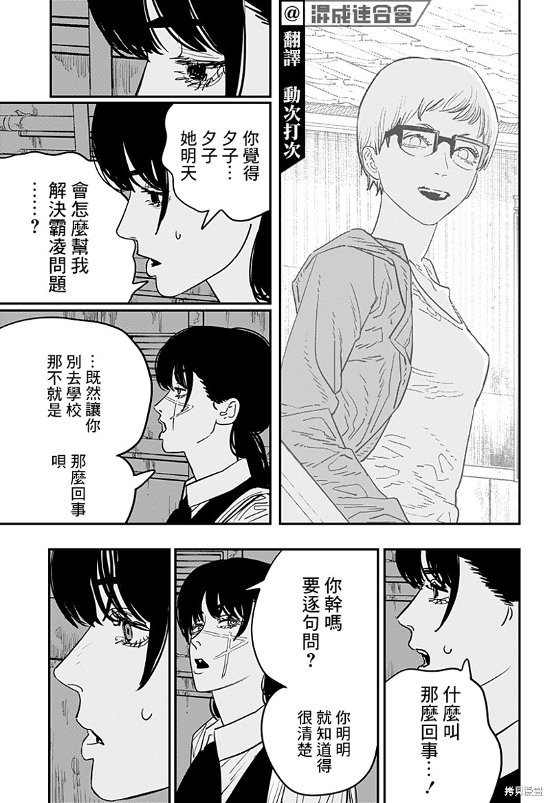 电锯人第106话图