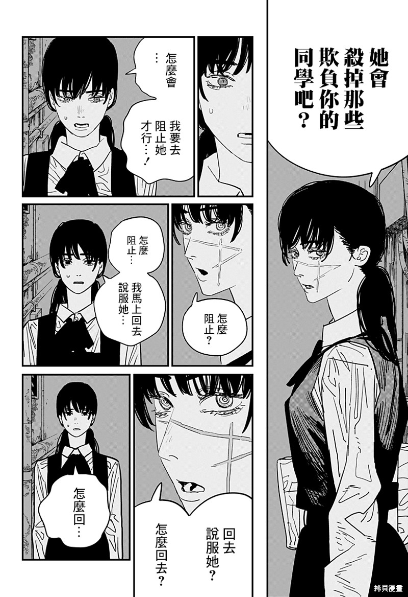 电锯人第106话图