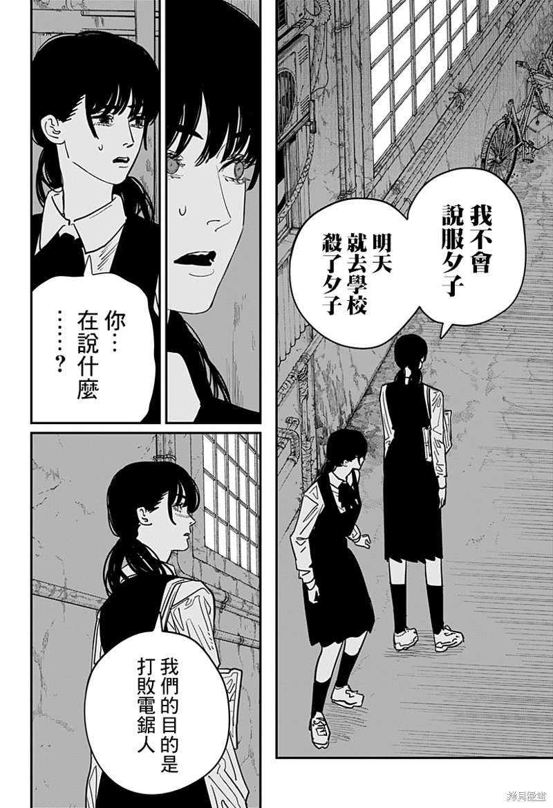 电锯人第106话图