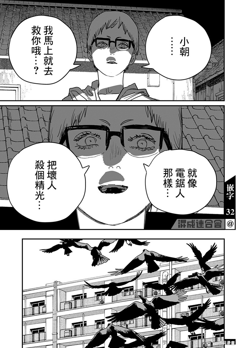 电锯人第106话图