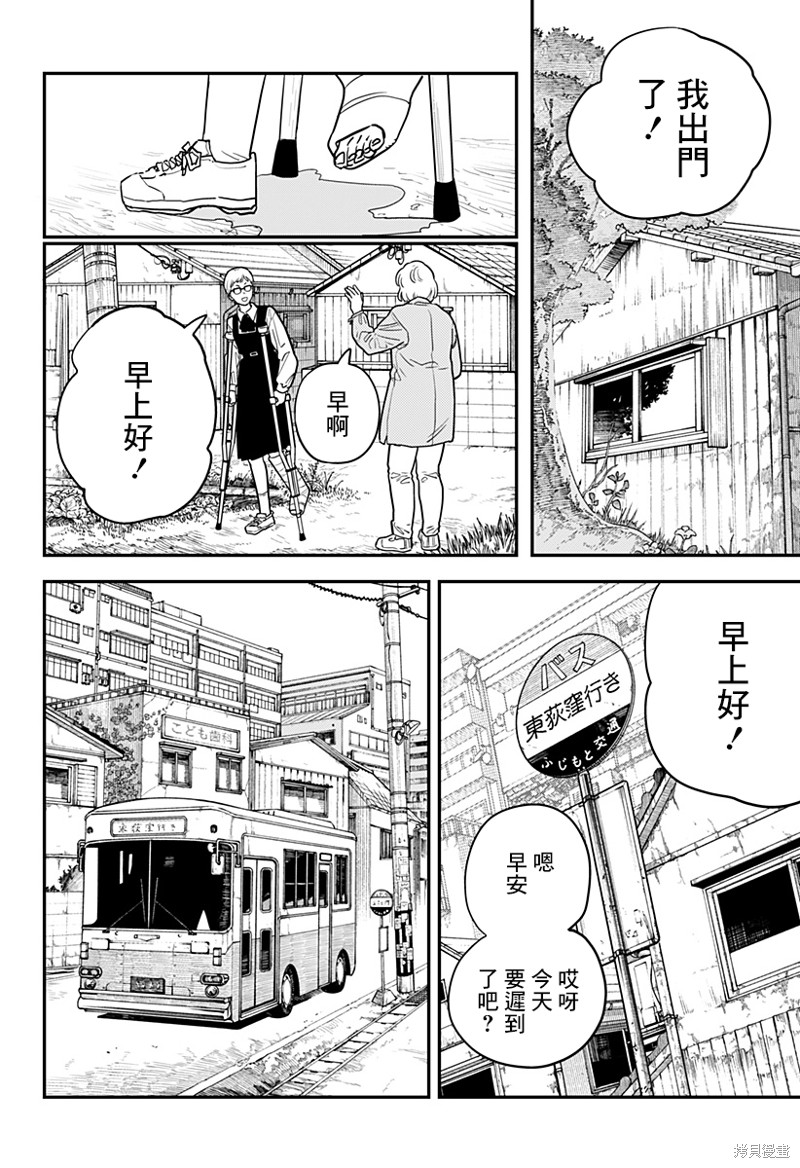 电锯人第106话图