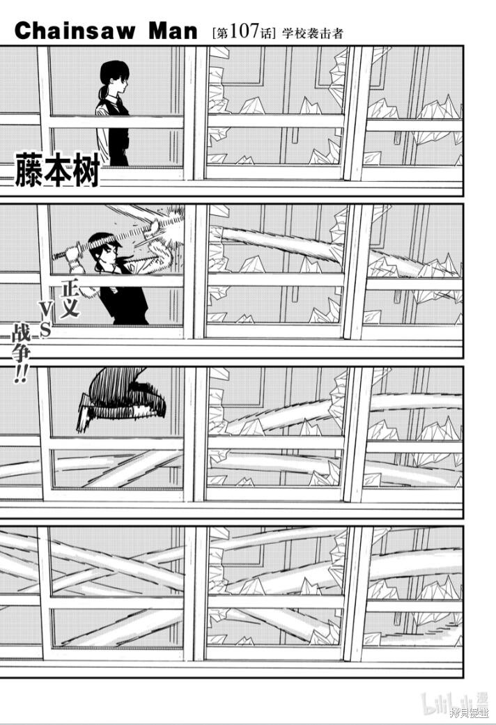 电锯人第107话图