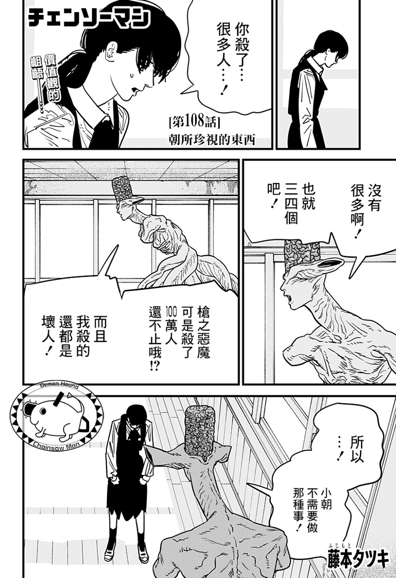 电锯人第108话图