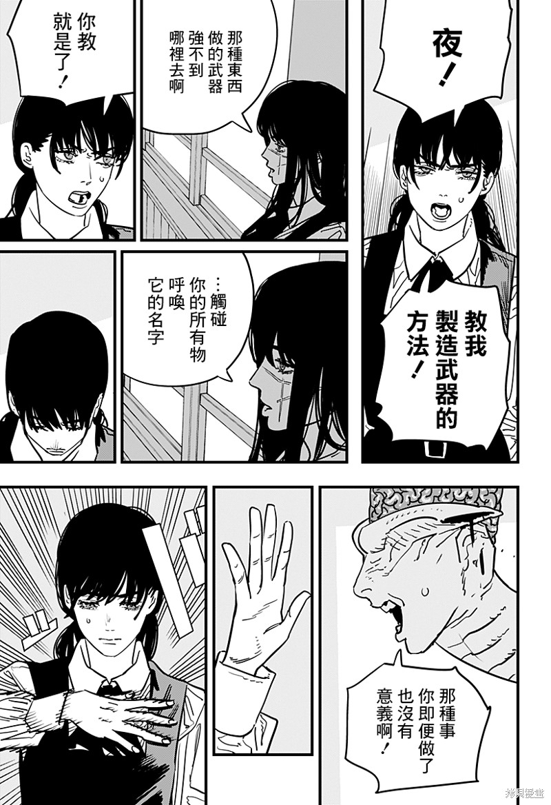 电锯人第108话图