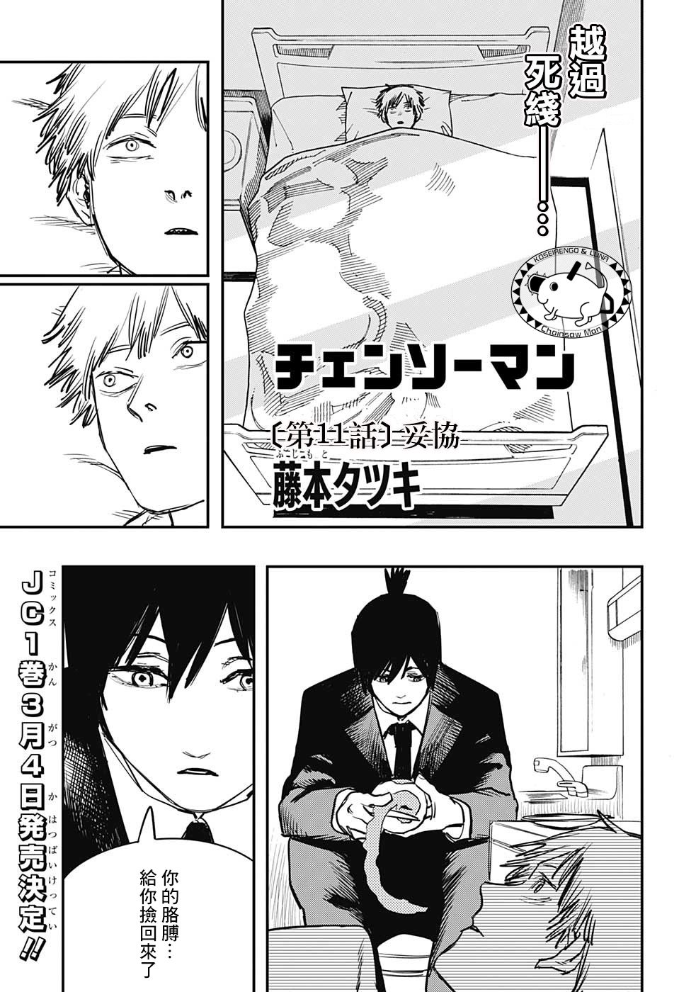 电锯人第11话图