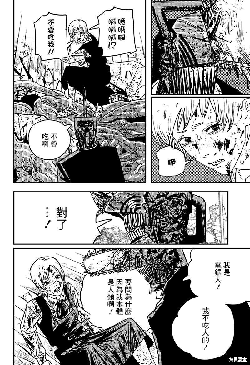 电锯人第110话图