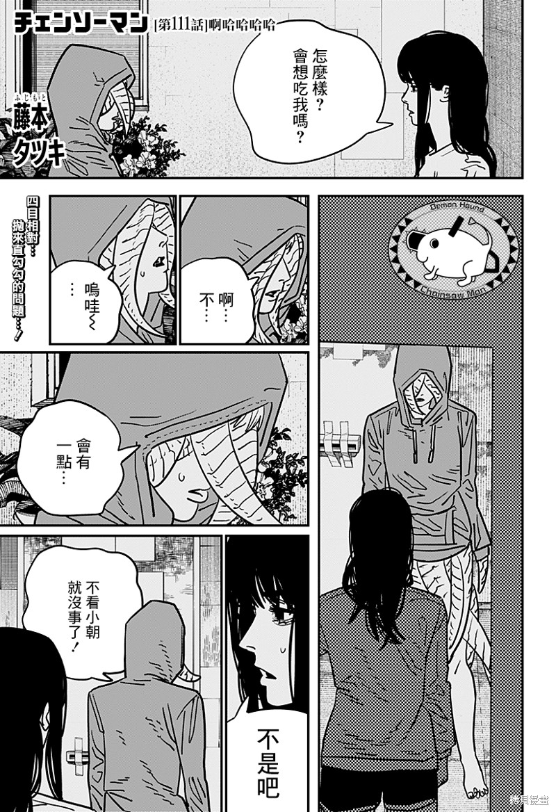 电锯人第111话图