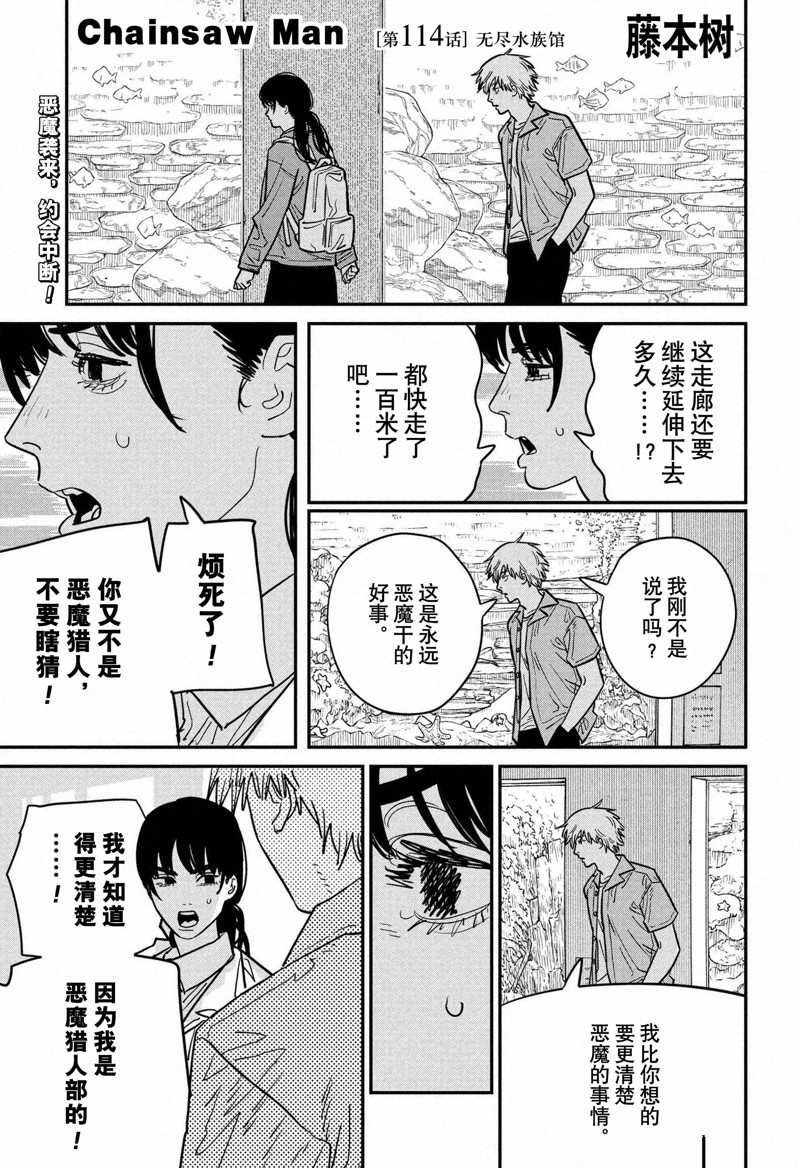 电锯人第114话图