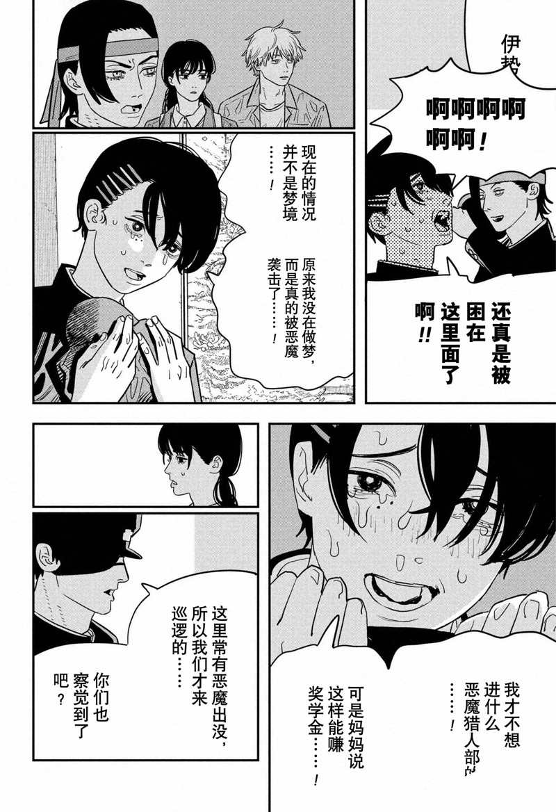 电锯人第114话图