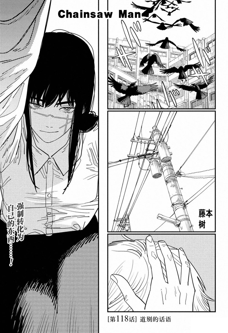 电锯人第118话图