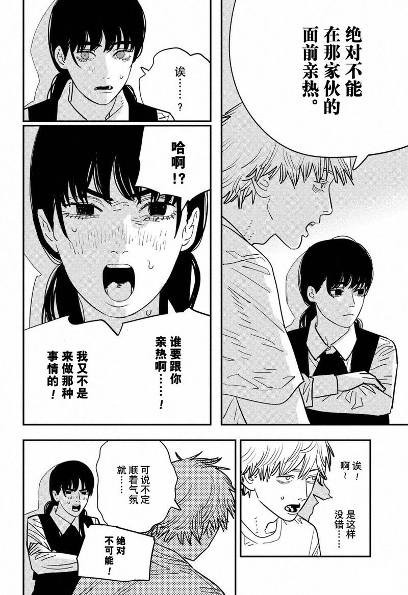 电锯人第119话图