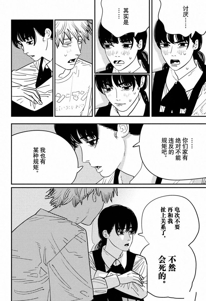 电锯人第119话图