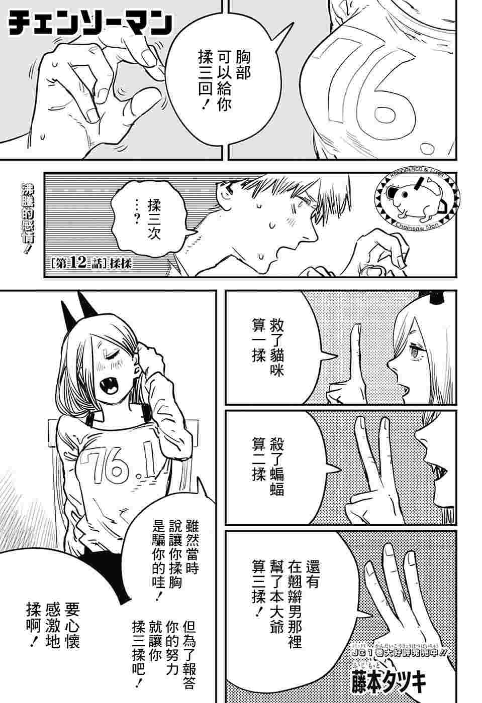 电锯人第12话图