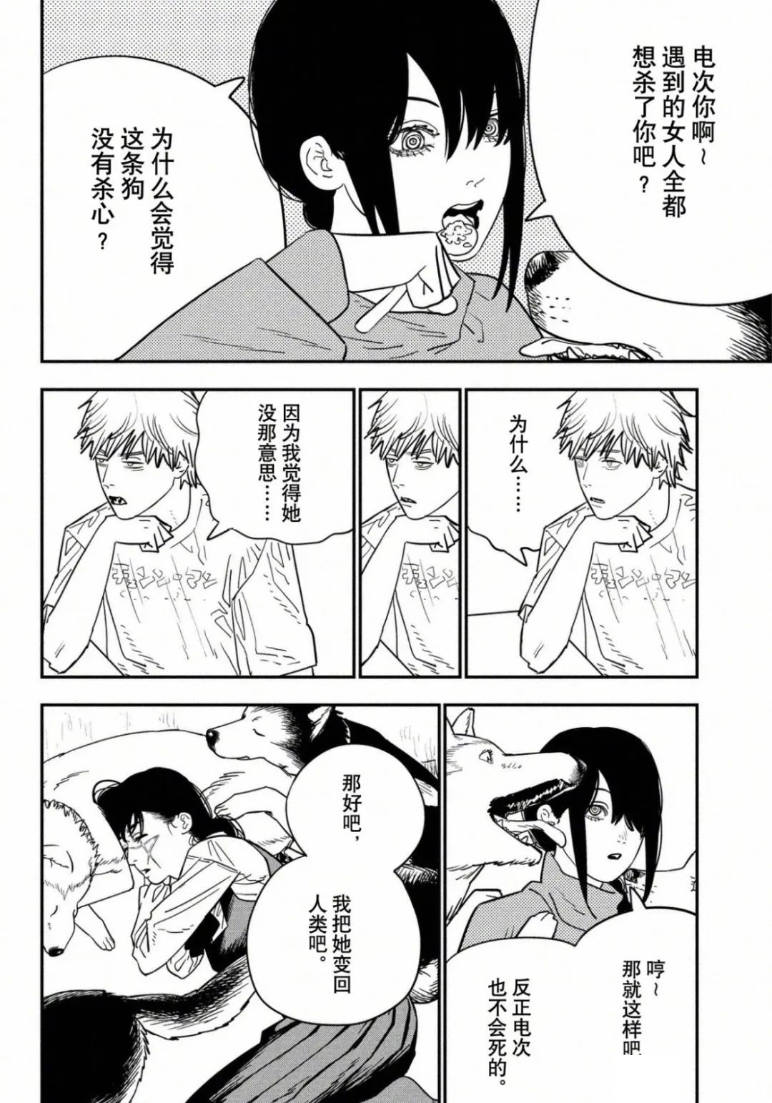 电锯人第120话图