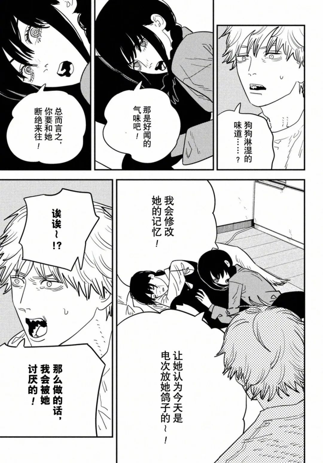 电锯人第120话图