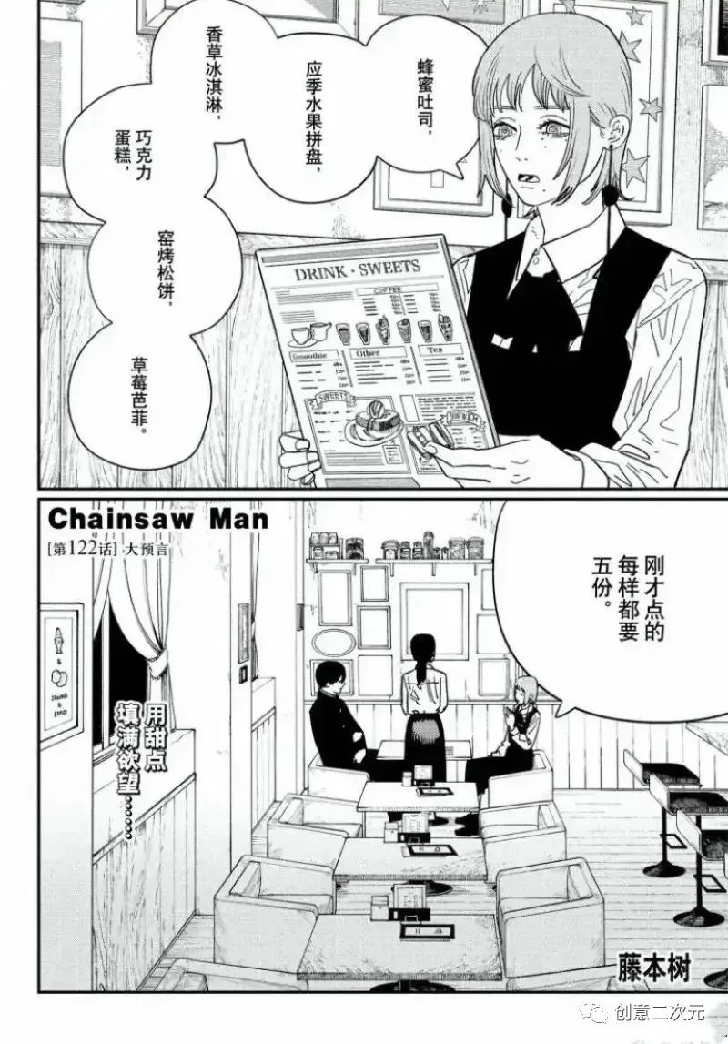 电锯人第122话图