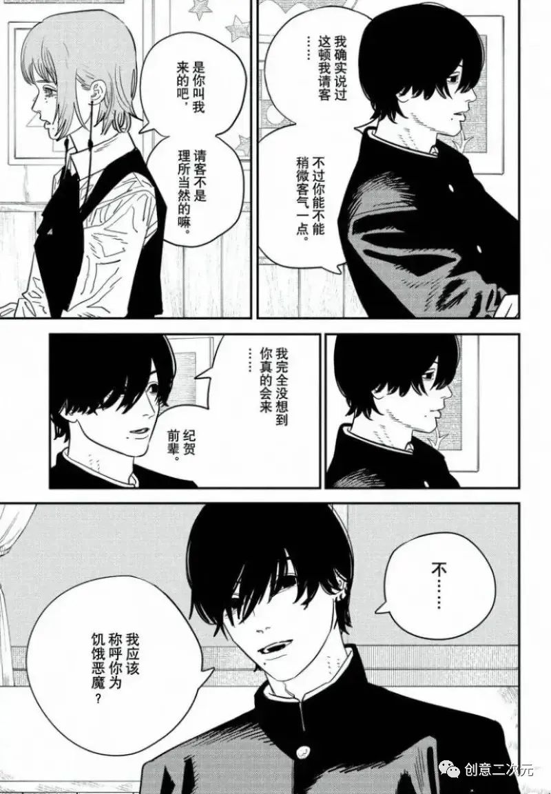 电锯人第122话图