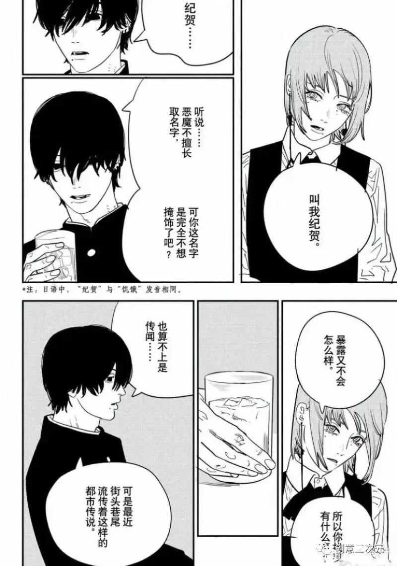 电锯人第122话图