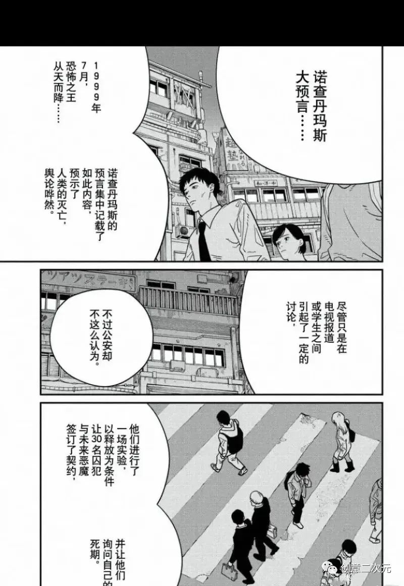 电锯人第122话图