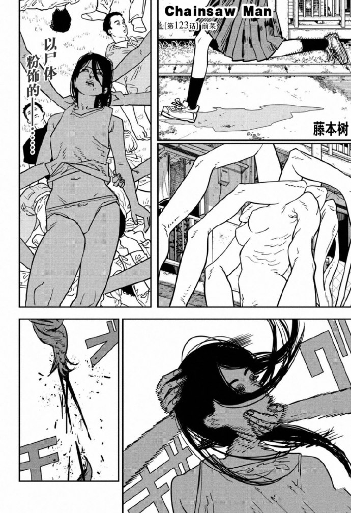 电锯人第123话图