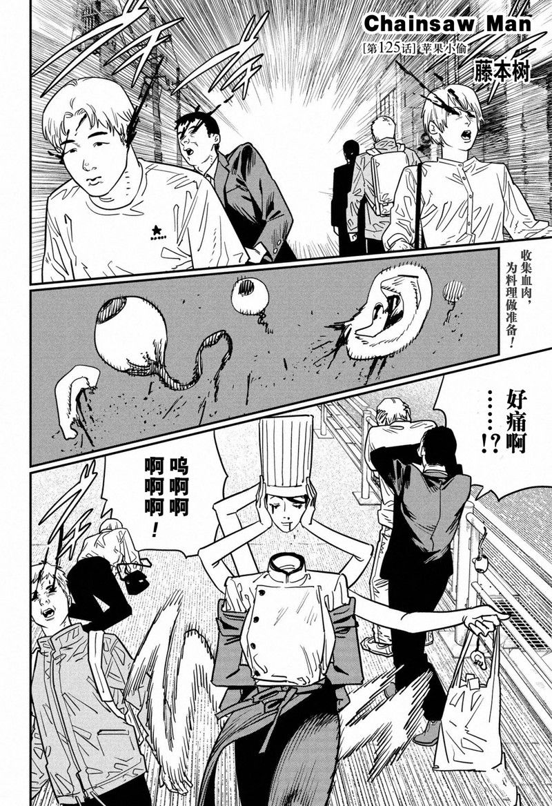 电锯人第125话图