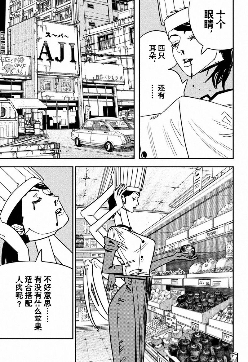 电锯人第125话图