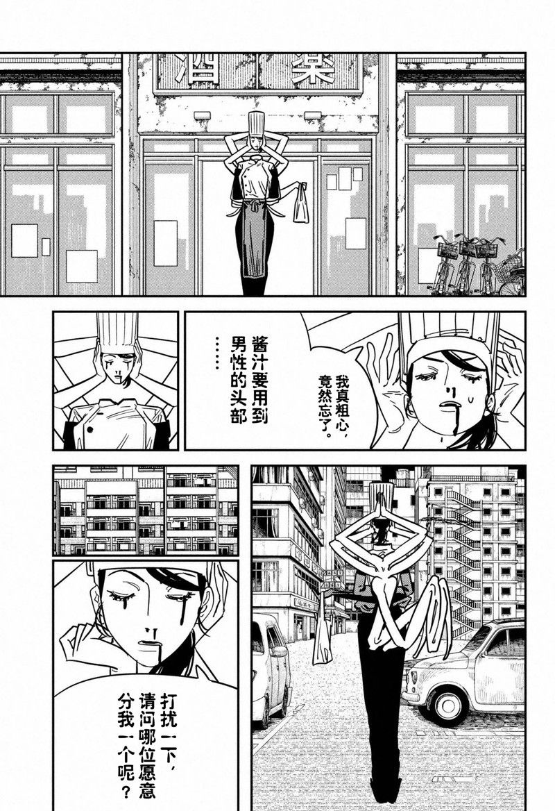 电锯人第125话图