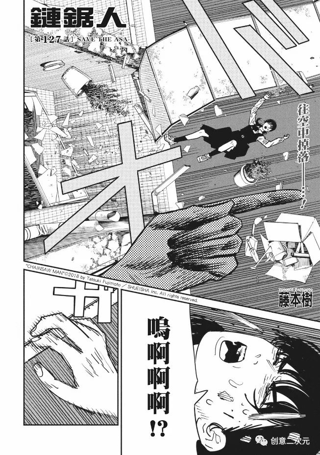 电锯人第127话图