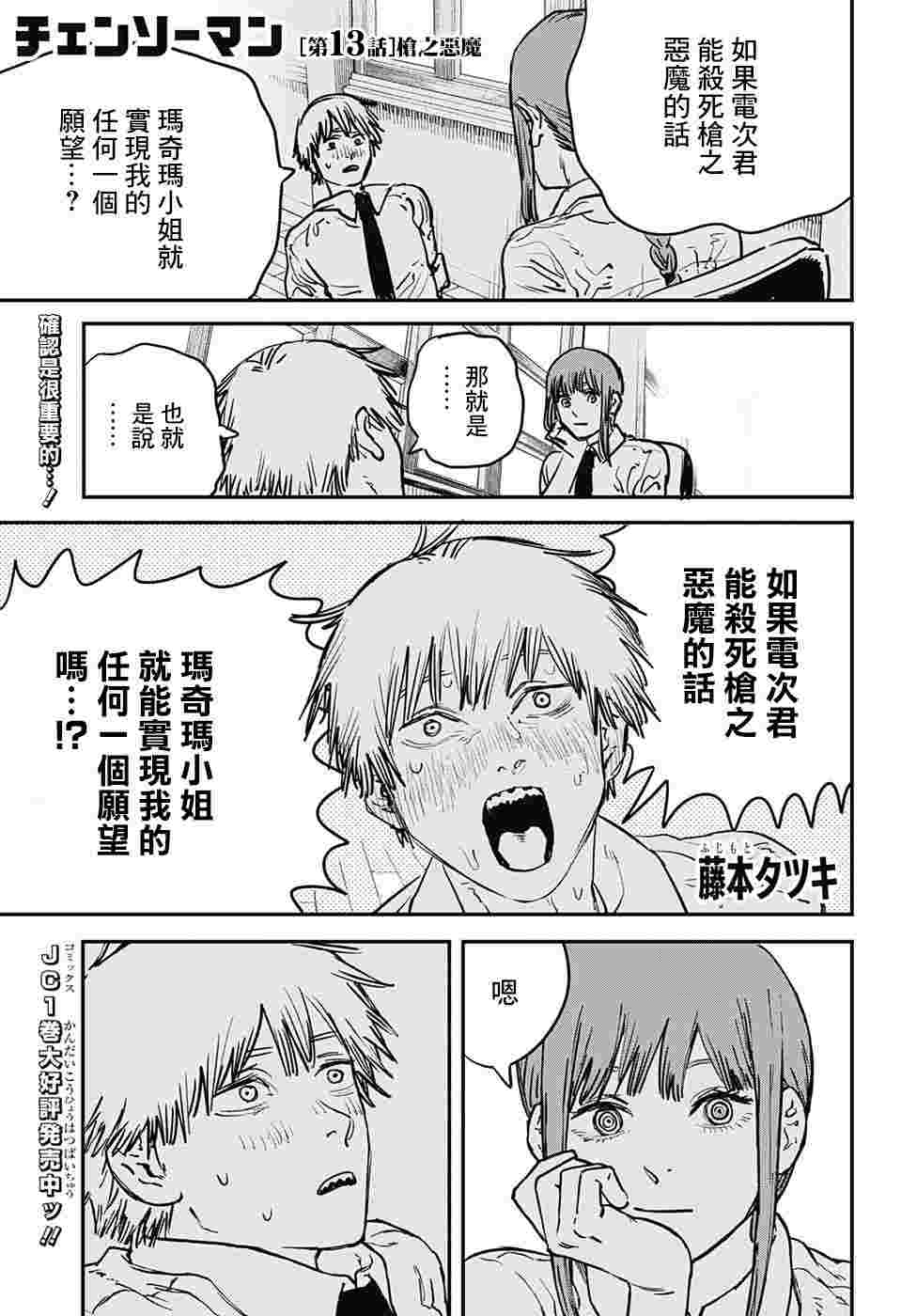 电锯人第13话图