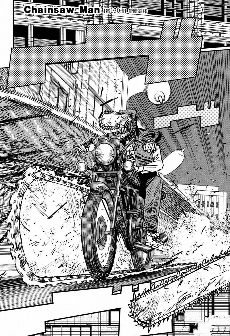 电锯人第130话图