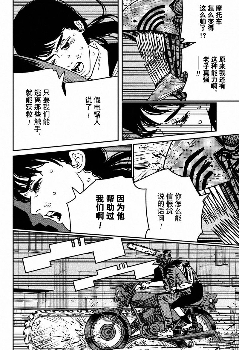 电锯人第130话图