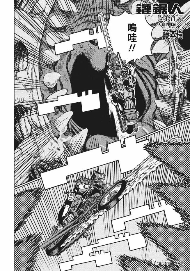 电锯人第131话图