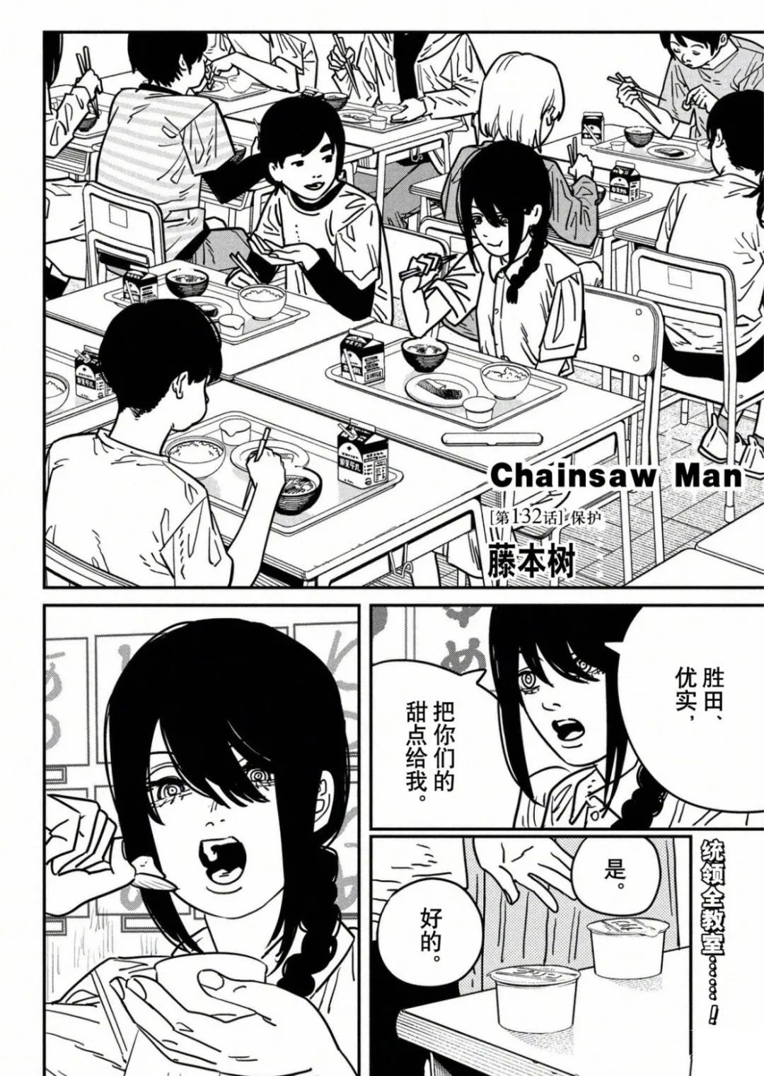 电锯人第132话图