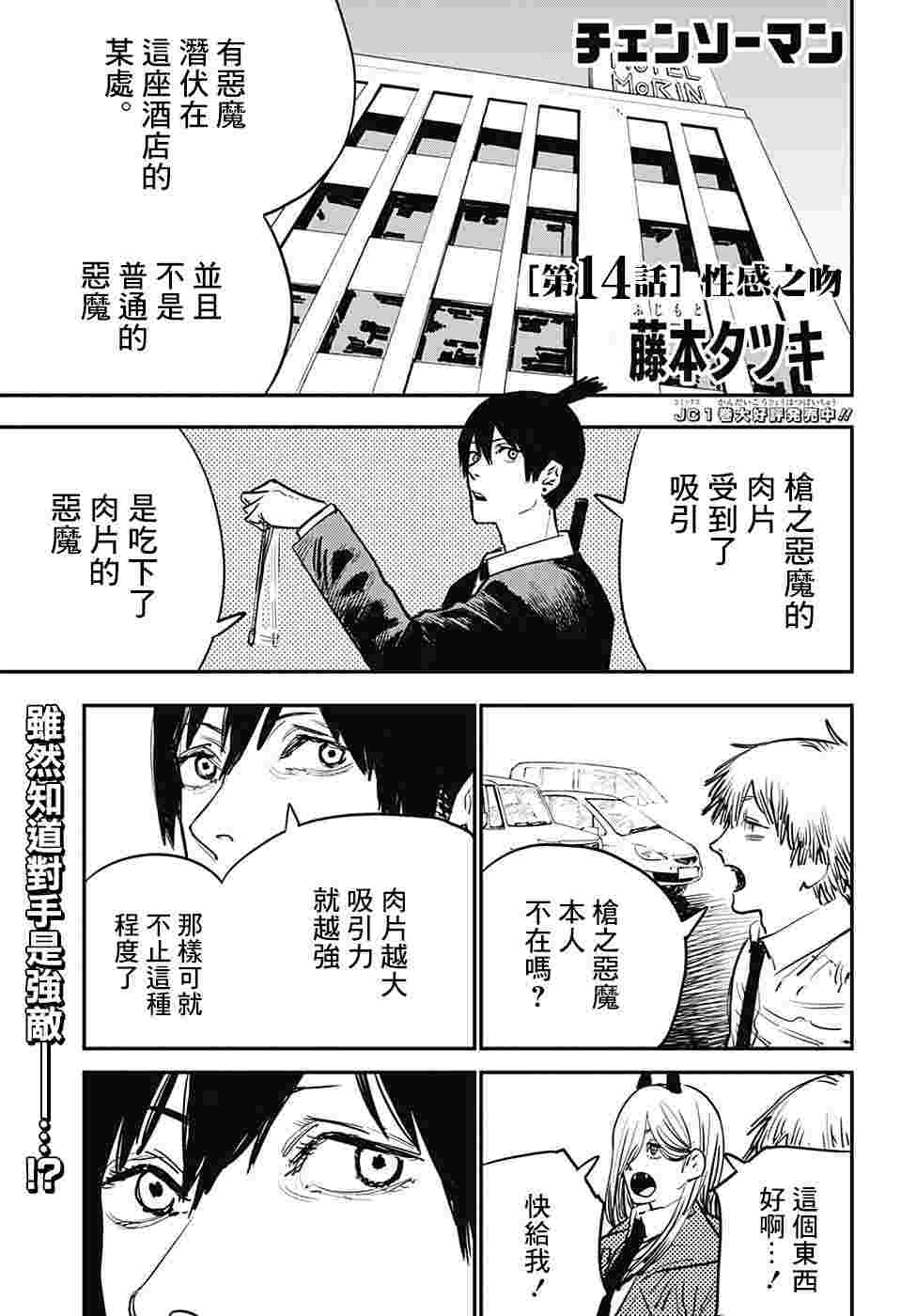 电锯人第14话图