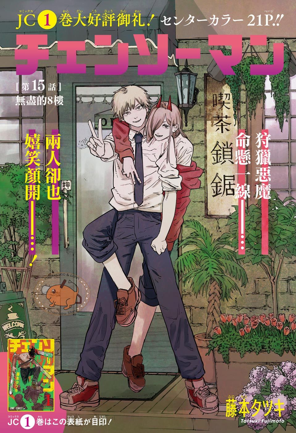 电锯人第15话图